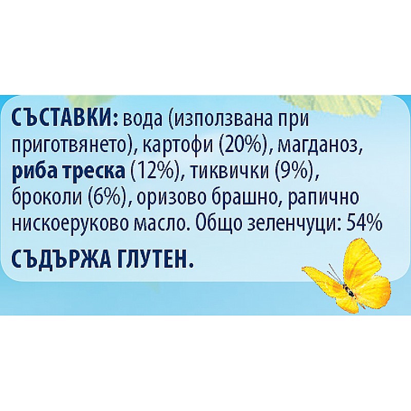 GERBER Риба с картофи, тиквичка и броколи 7м. 190г GERBER Риба с картофи, тиквичка и броколи 7м. 190г
